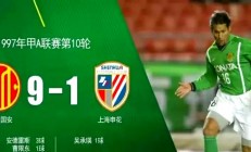 九游vip注册-北京国安客场取胜，保持不败