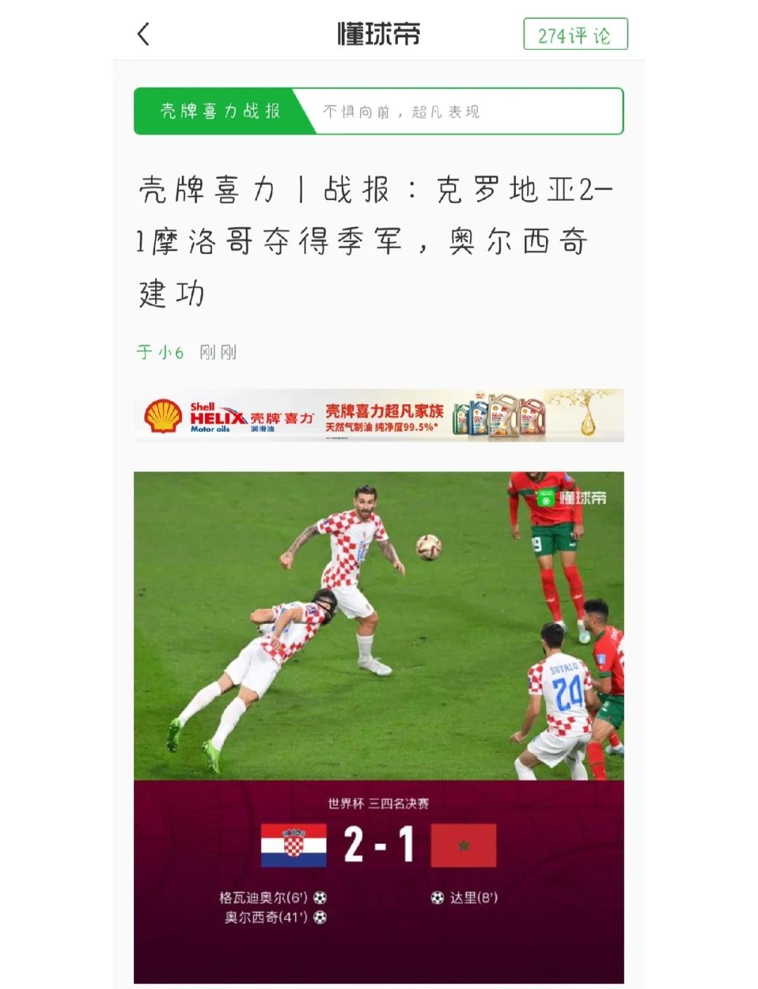 克罗地亚男子篮球队逆袭晋级