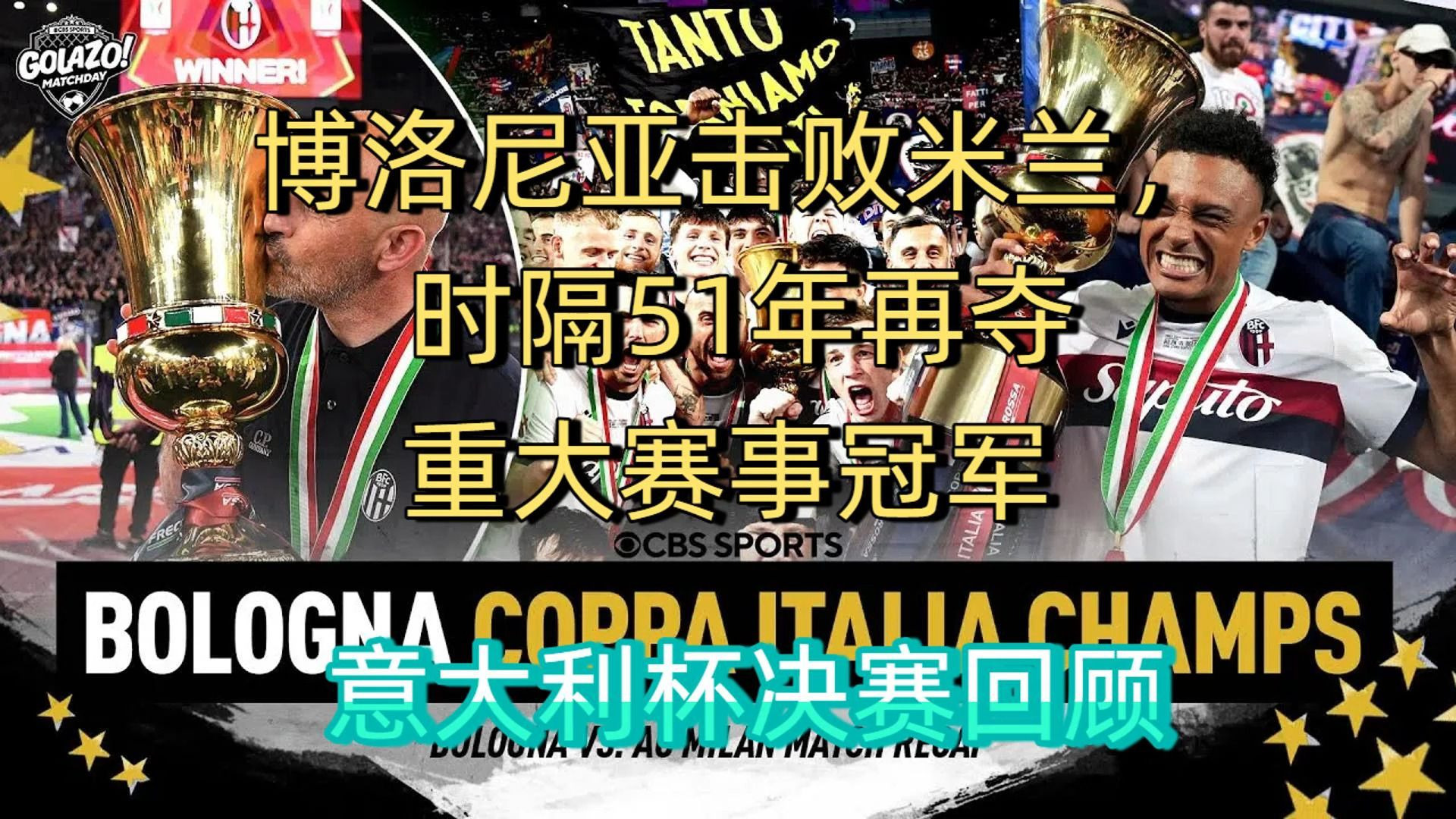 萨索罗主场击败博洛尼亚，重现生机的简单介绍