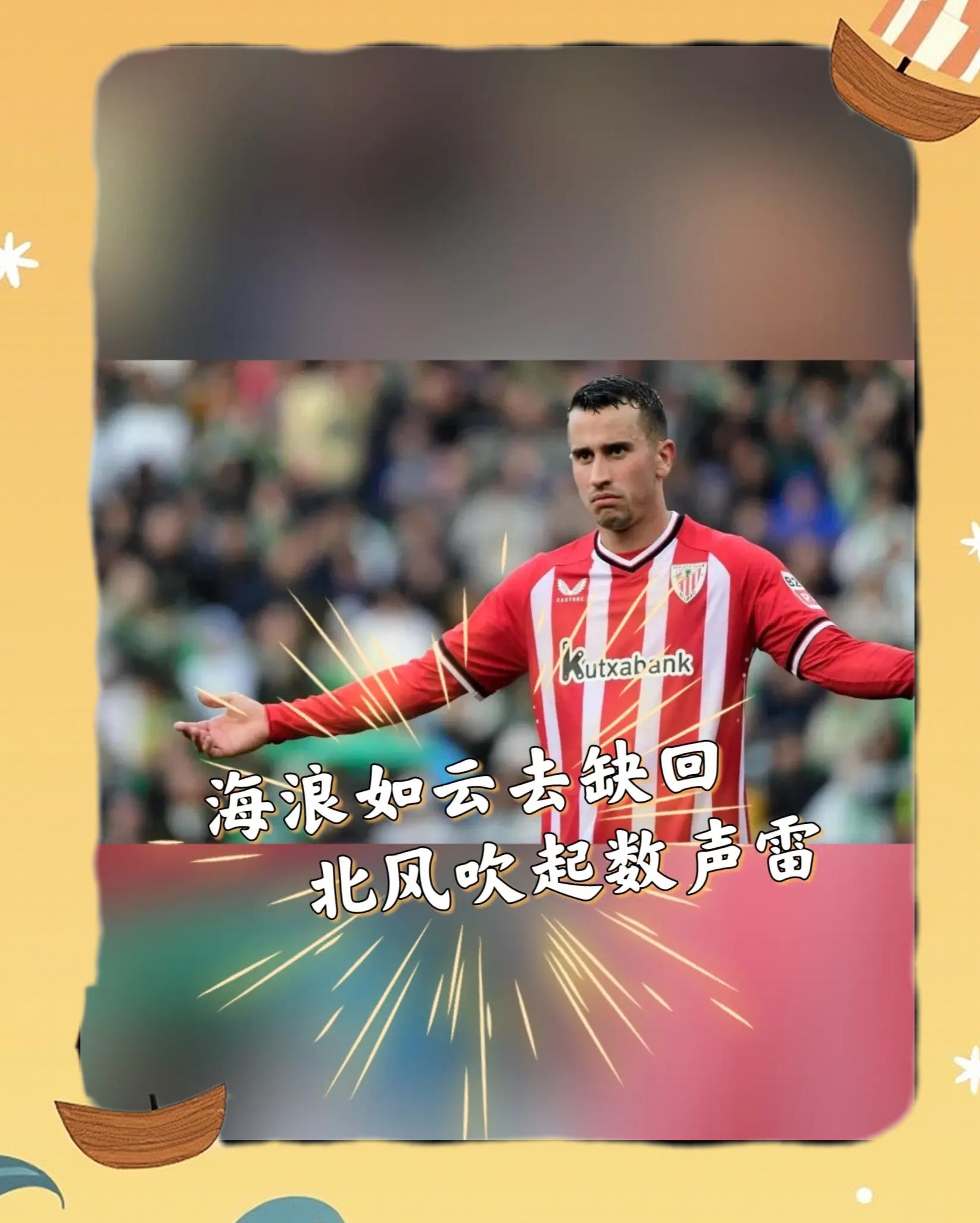 巴萨对抗毕尔巴鄂竞技，寻求胜利