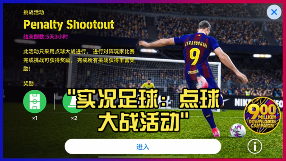 实况足球大战：胜负难分，谁能脱颖而出的简单介绍
